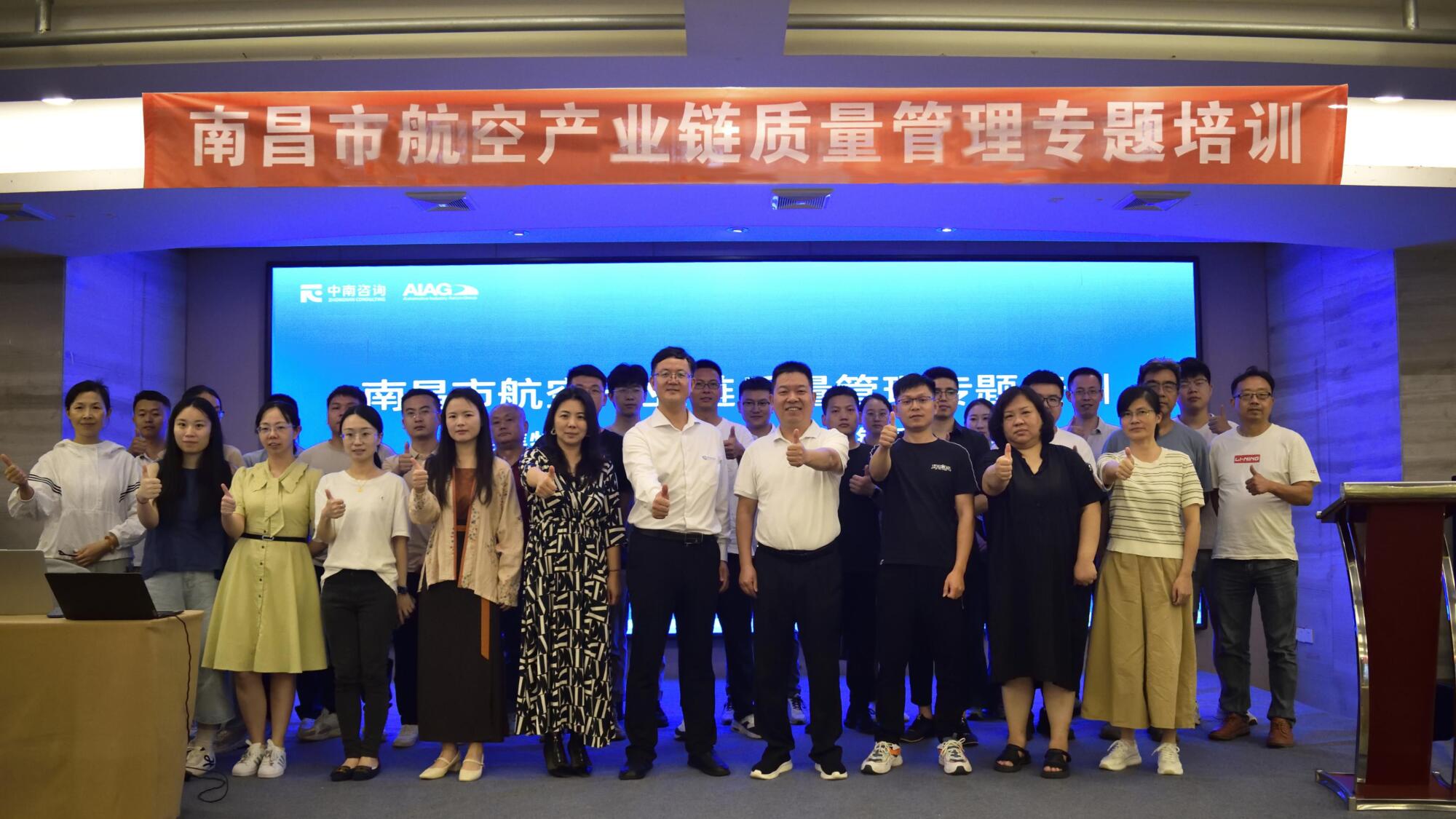 南昌市航空产业链质量管理专题培训圆满收官